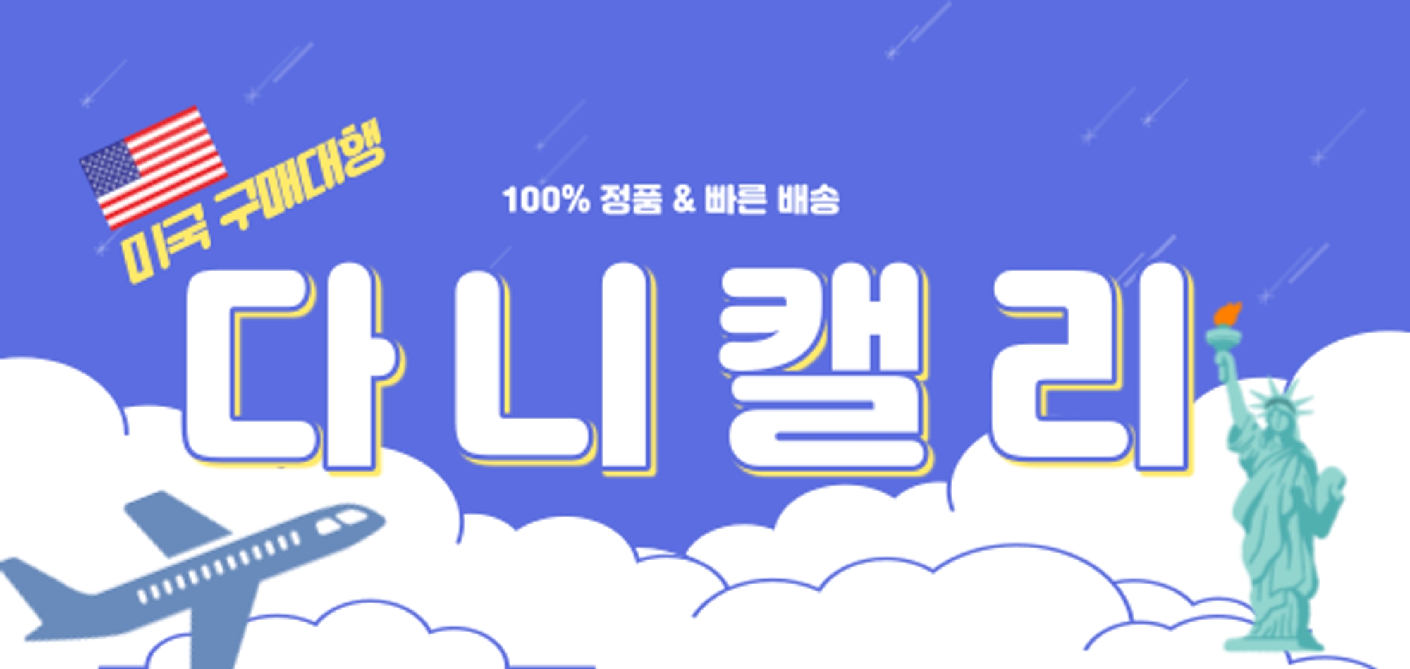 다니캘리