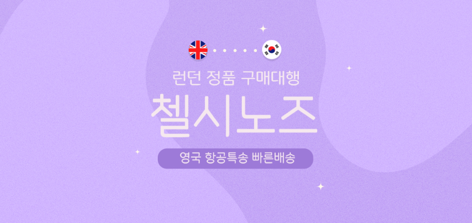 첼시노즈