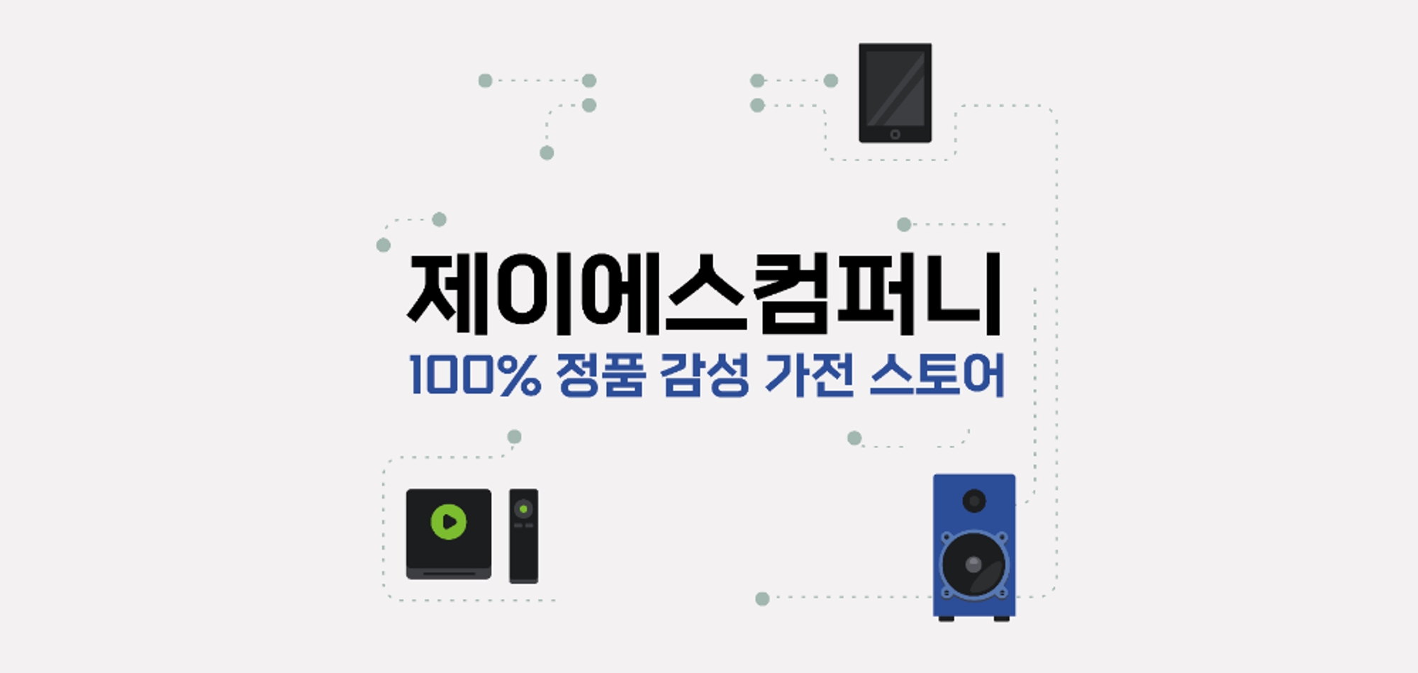 제이에스컴퍼니