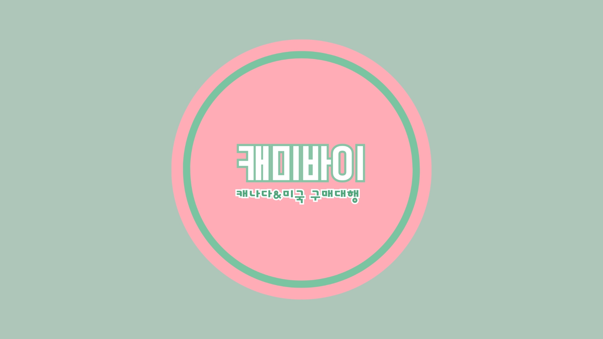 캐미바이